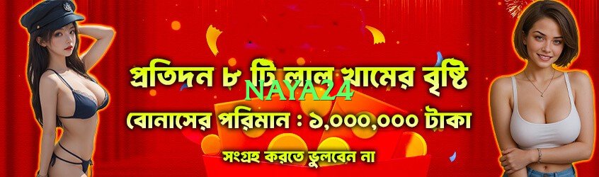 naya24 Game Screenshot 4